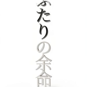 Japanese Romance Ebook Kindle Unlimited Enhanced Typesetting-0